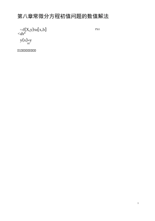 上海交通大学计算方法课件(宋宝瑞)CH.8