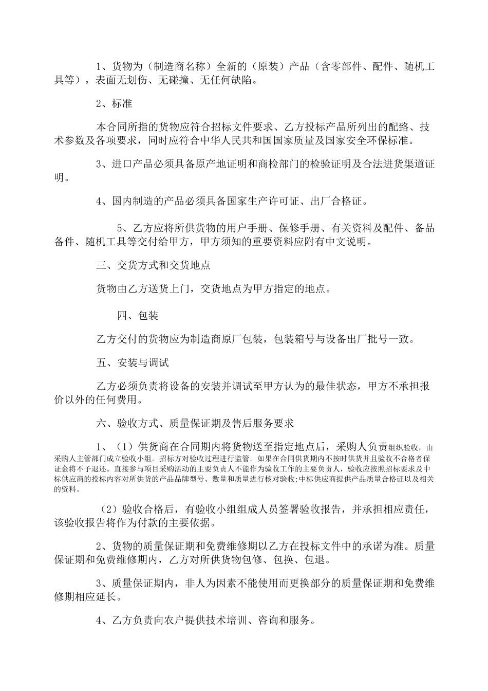 零件采购合同_第3页