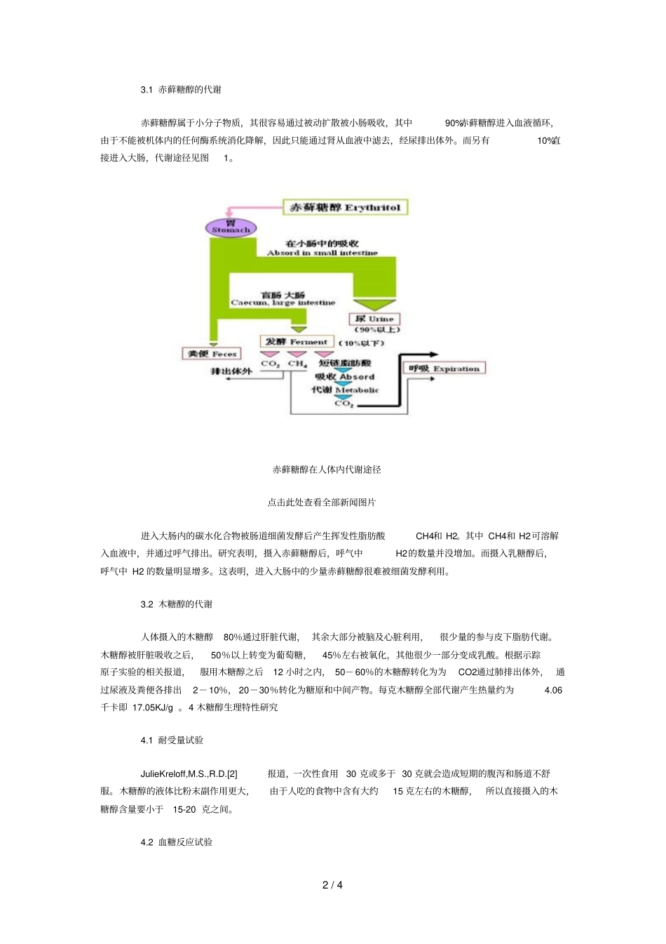 赤藓糖醇与木糖醇特性分析对比_第2页