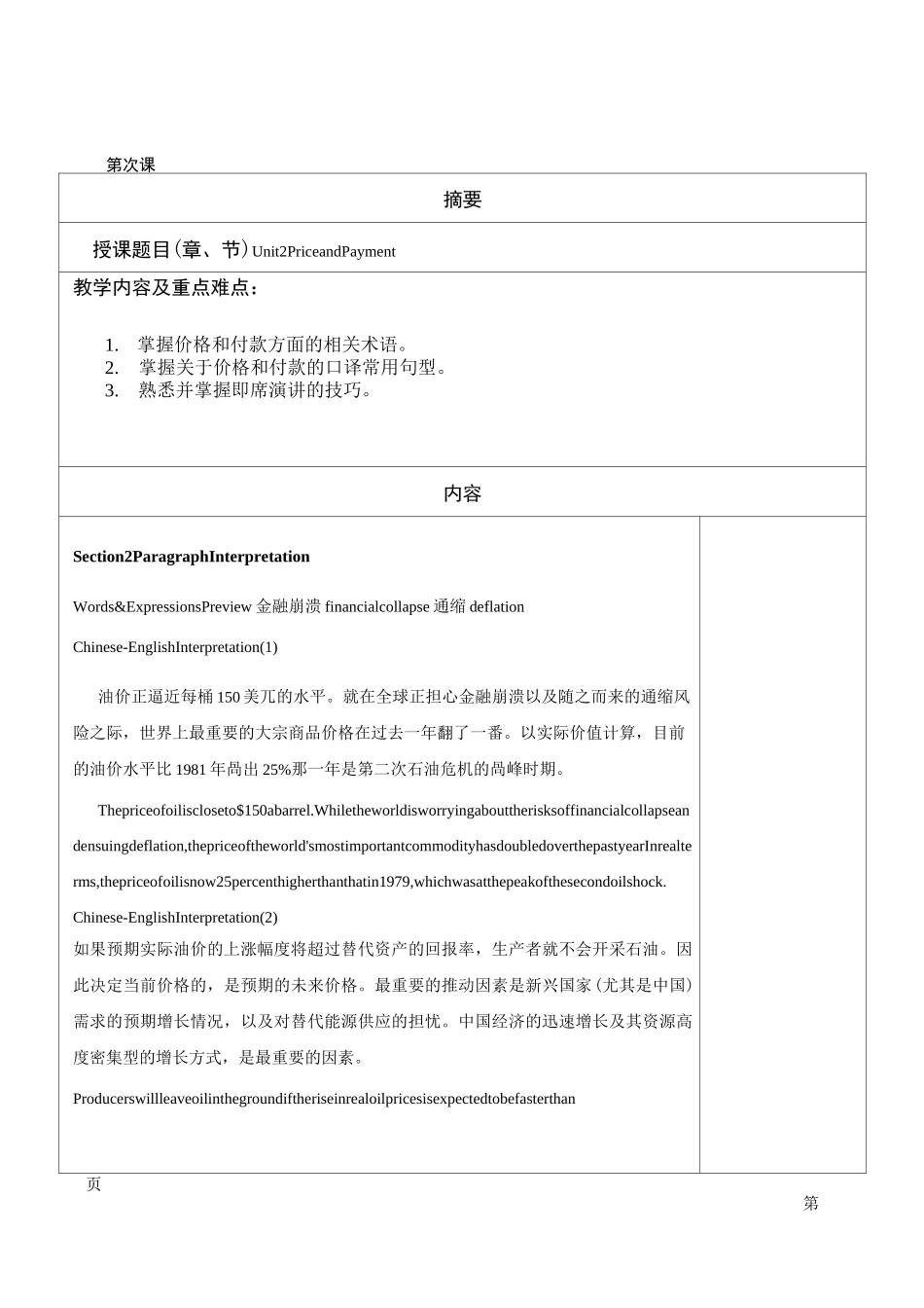 商务英语口译Unit 2 Price and Payment_第1页
