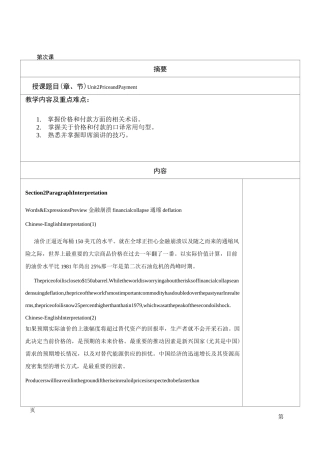 商务英语口译Unit 2 Price and Payment