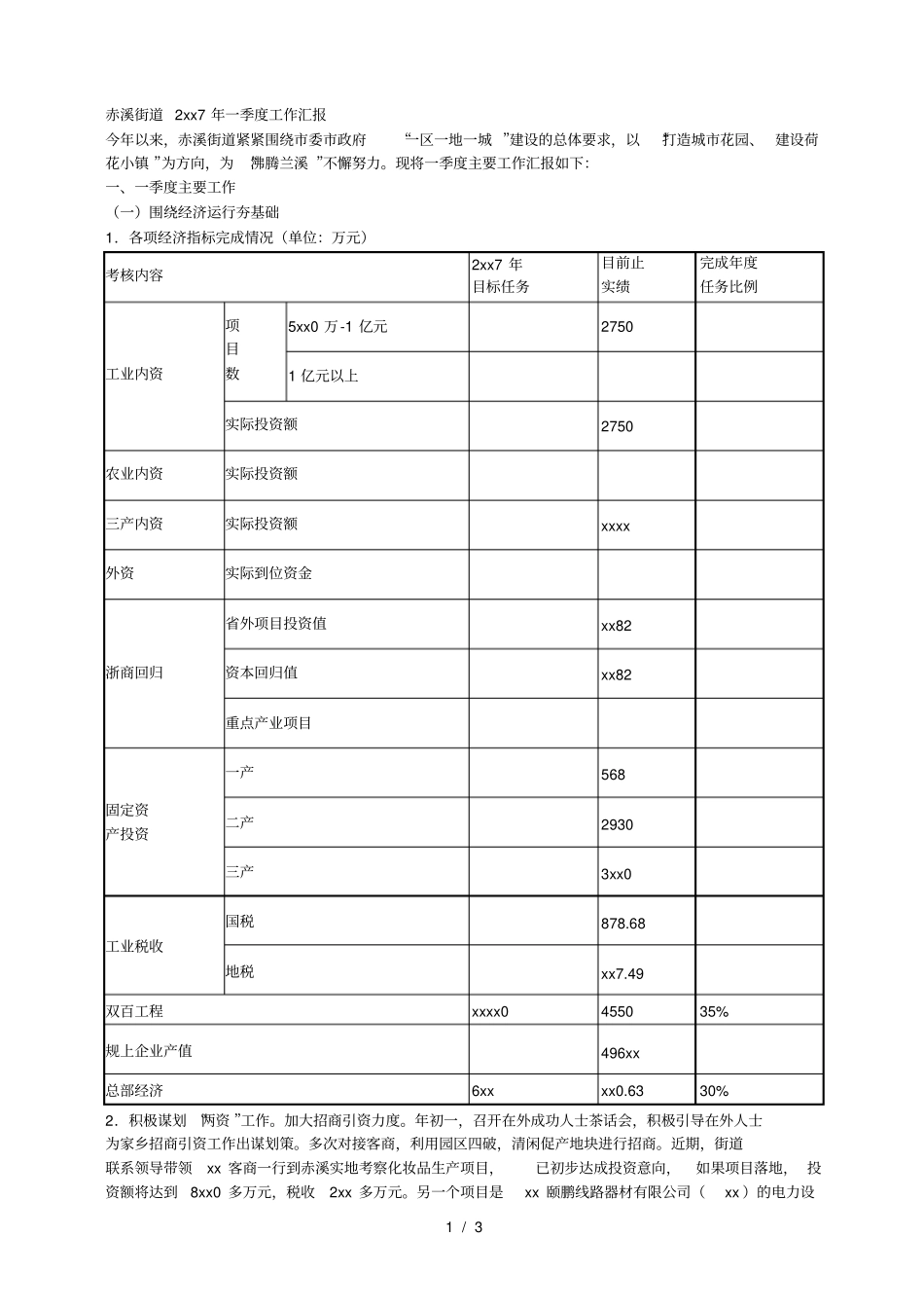 赤溪街道2017年一季度工作汇报_第1页