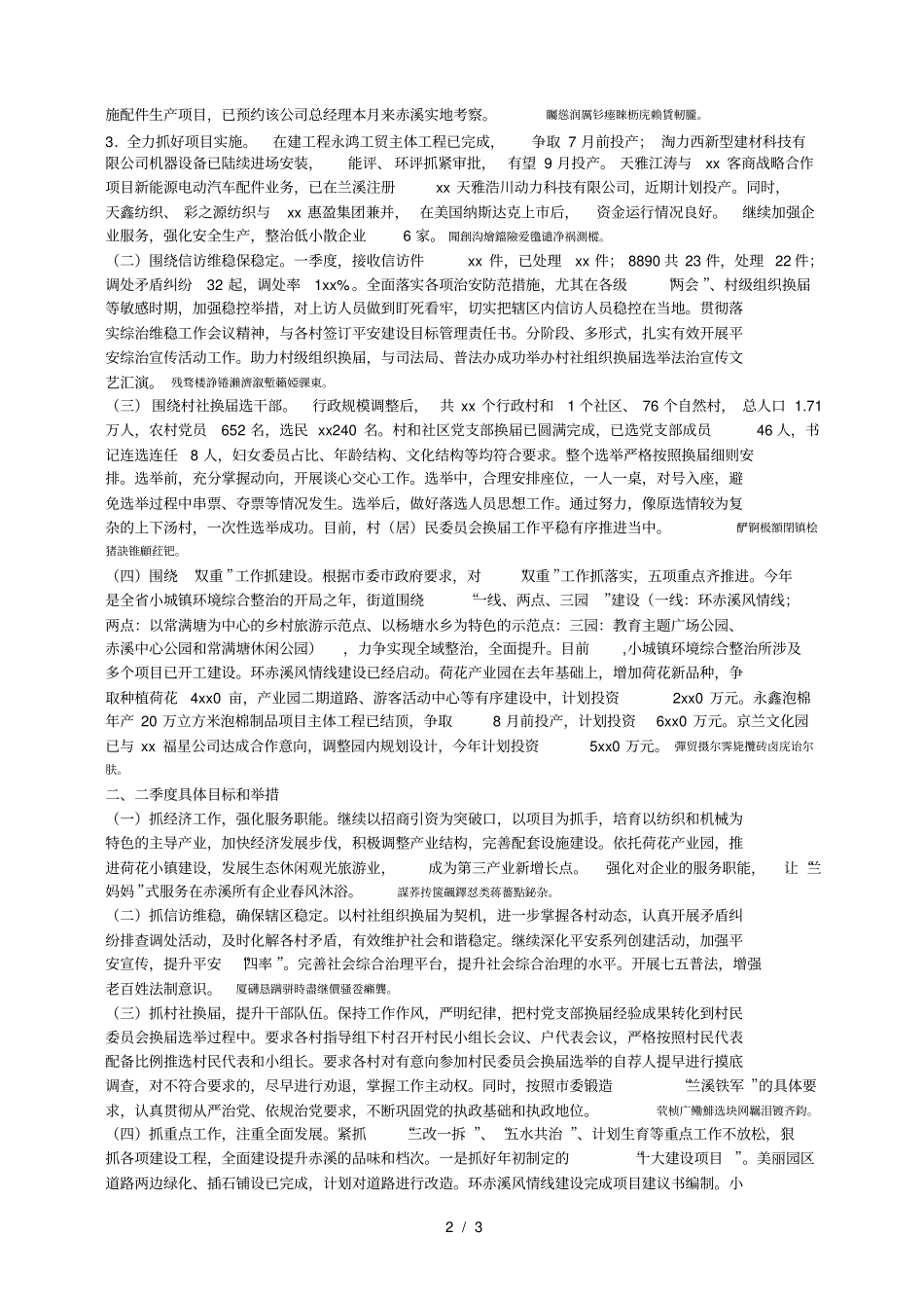 赤溪街道2017年一季度工作汇报_第2页