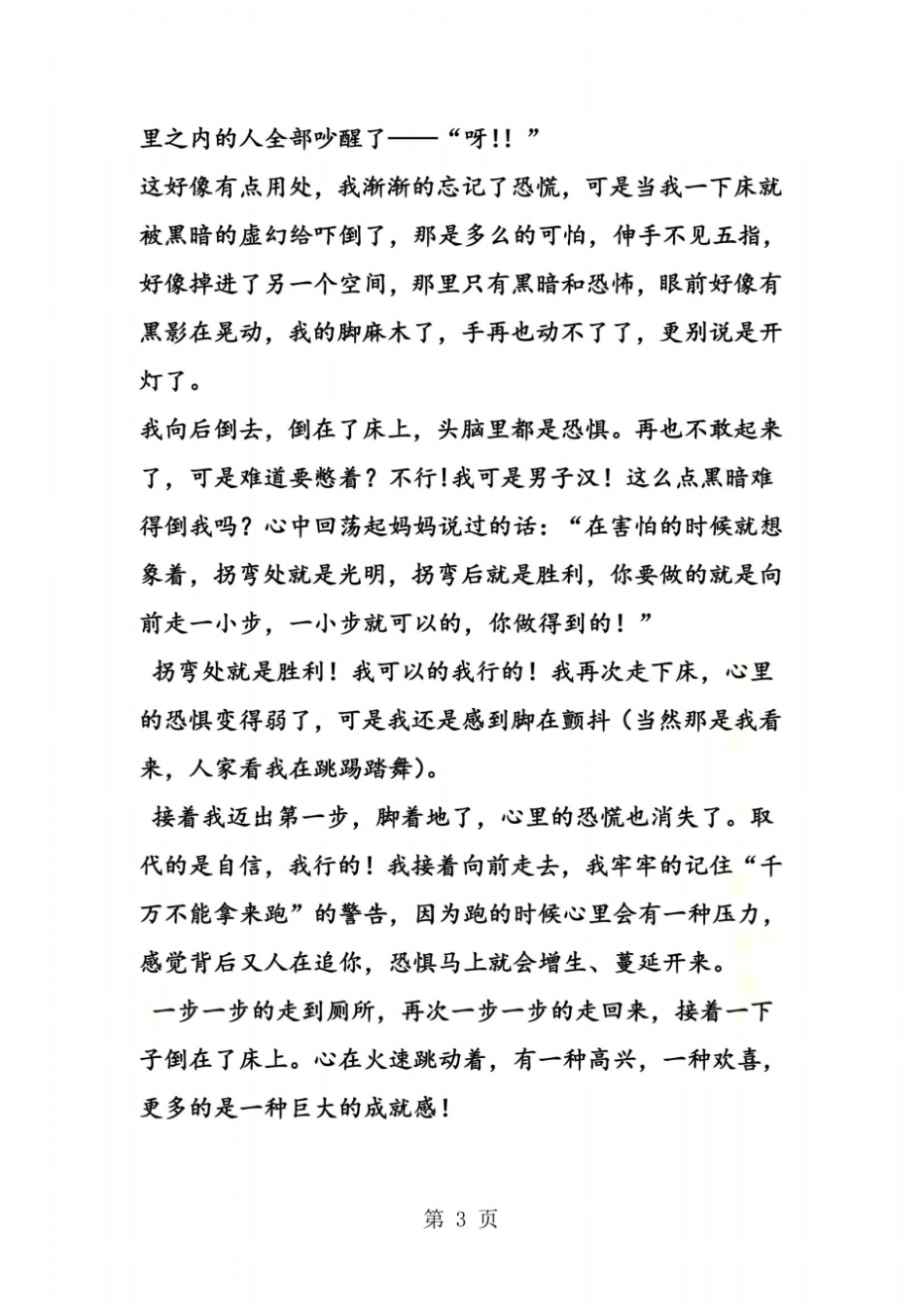 走一步,再走一步仿写_第3页