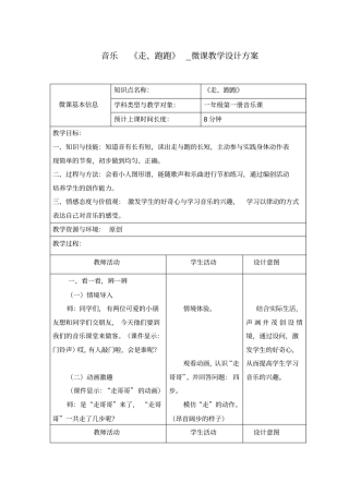 走、跑跑微课设计