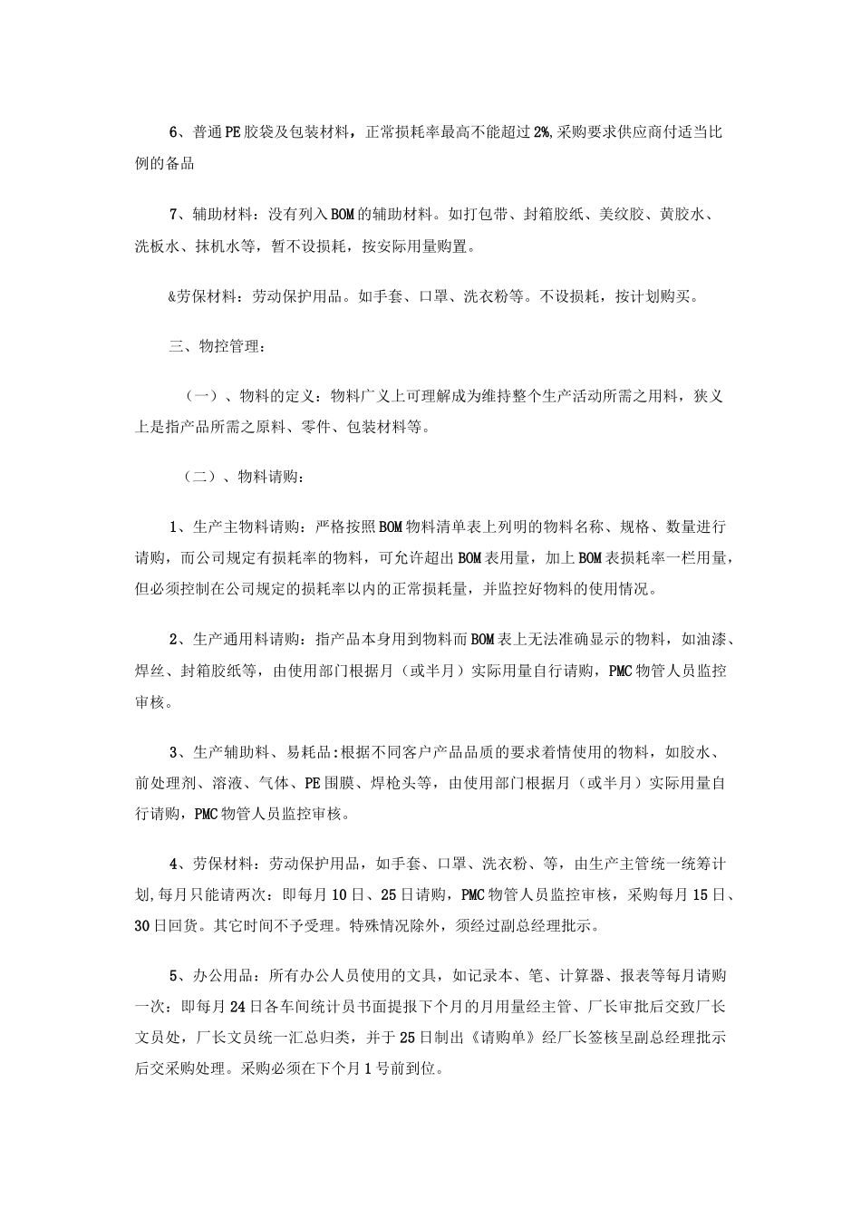 物料管理流程_第2页