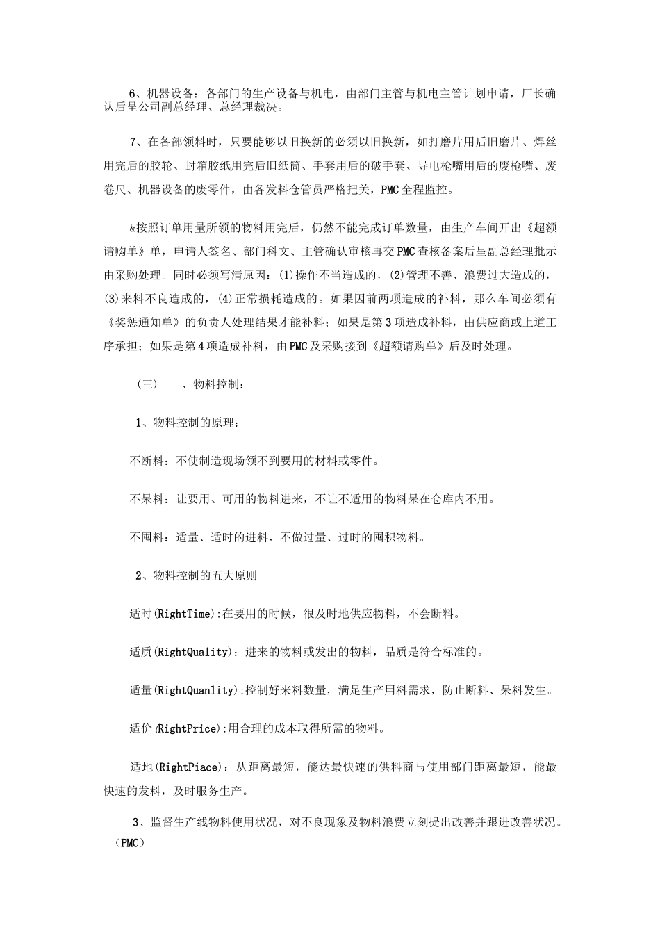 物料管理流程_第3页