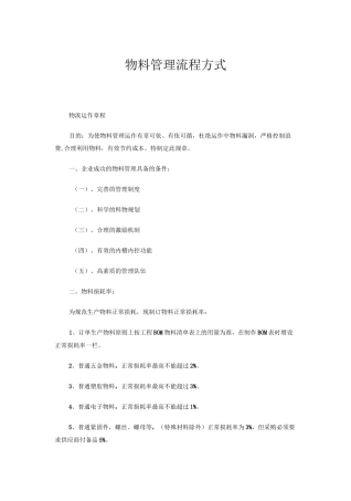 物料管理流程