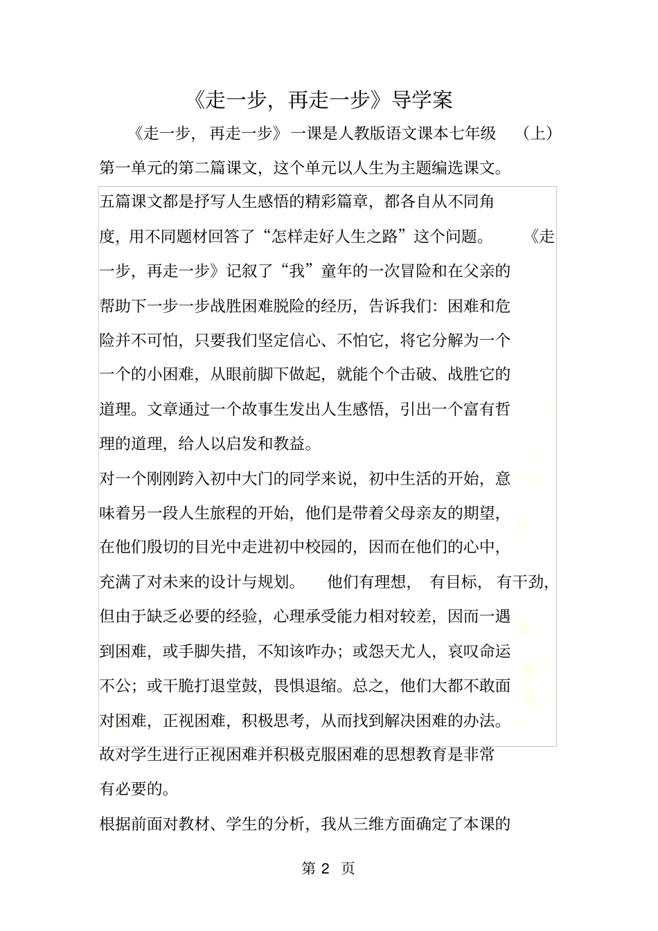 走一步,再走一步导学案_第2页