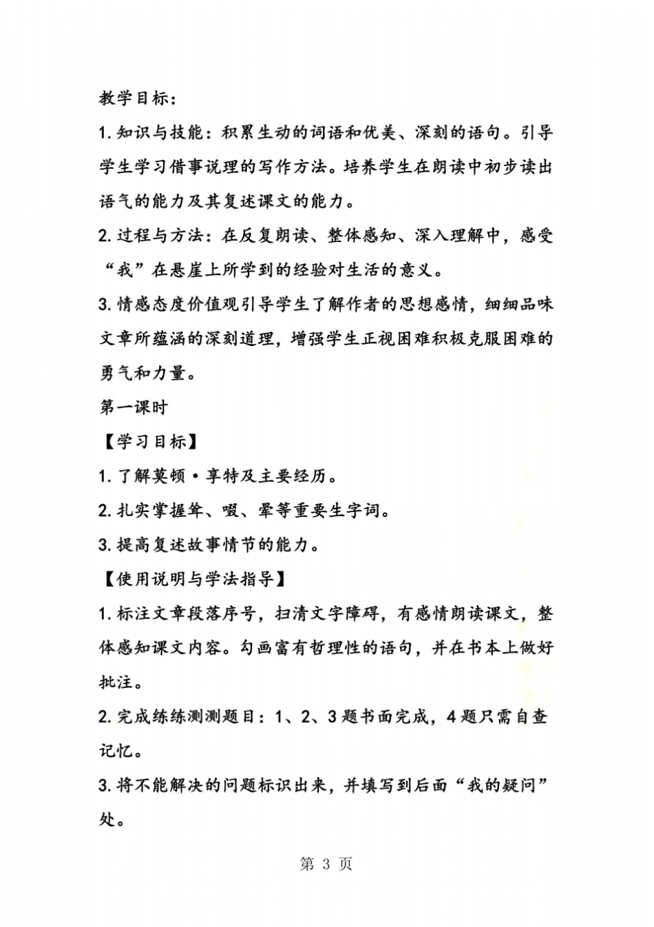 走一步,再走一步导学案_第3页