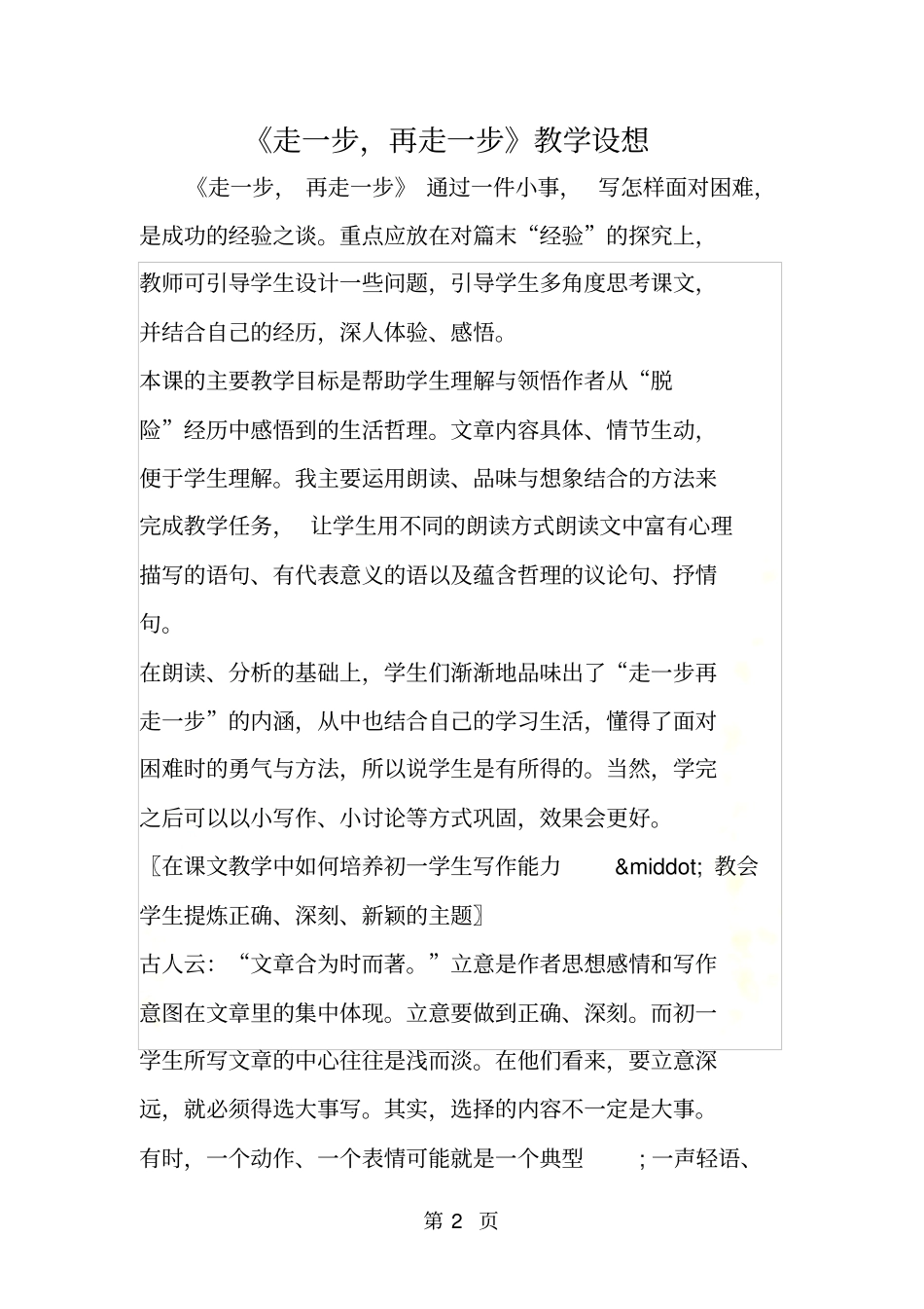 走一步,再走一步教学设想_第2页