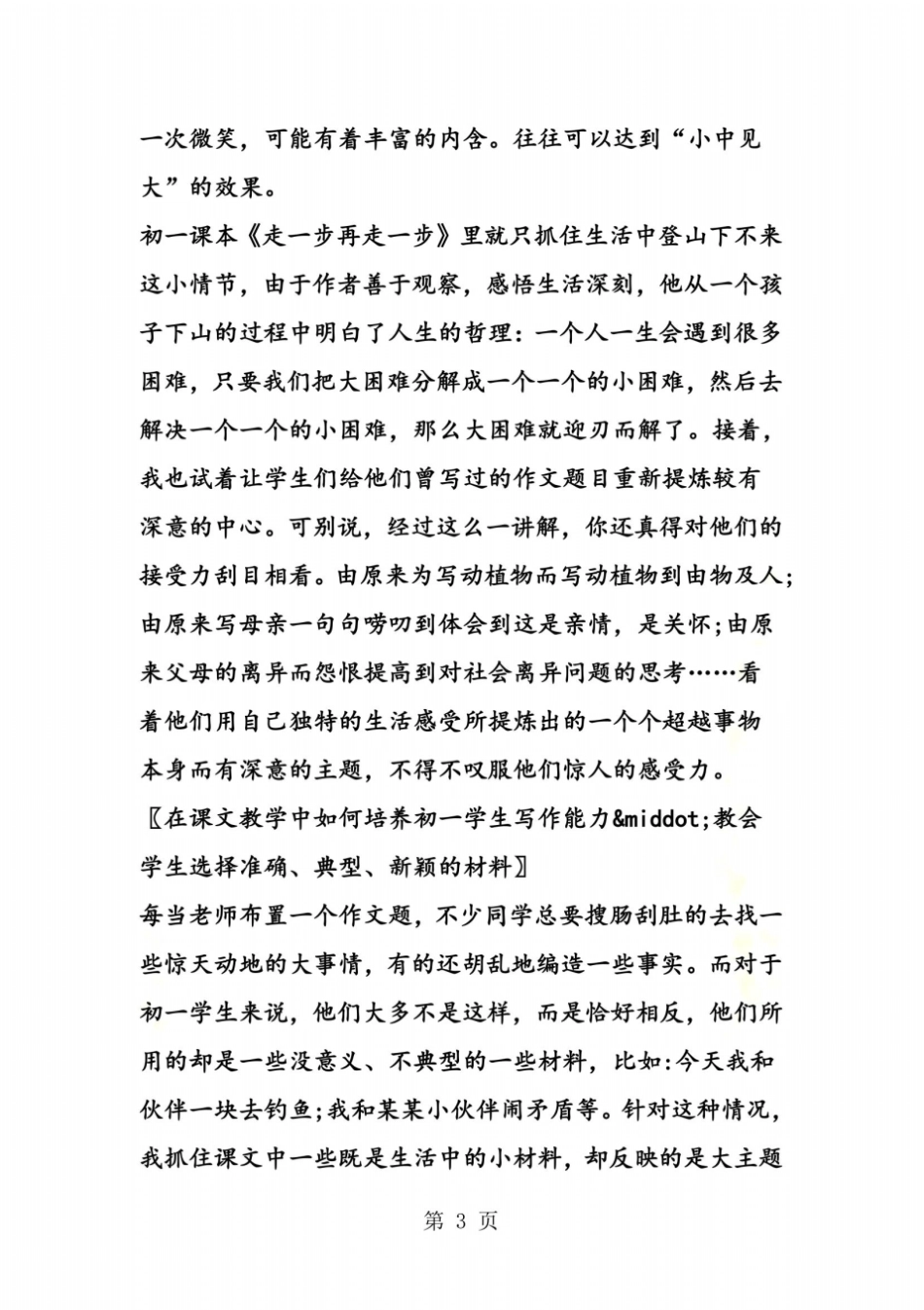 走一步,再走一步教学设想_第3页