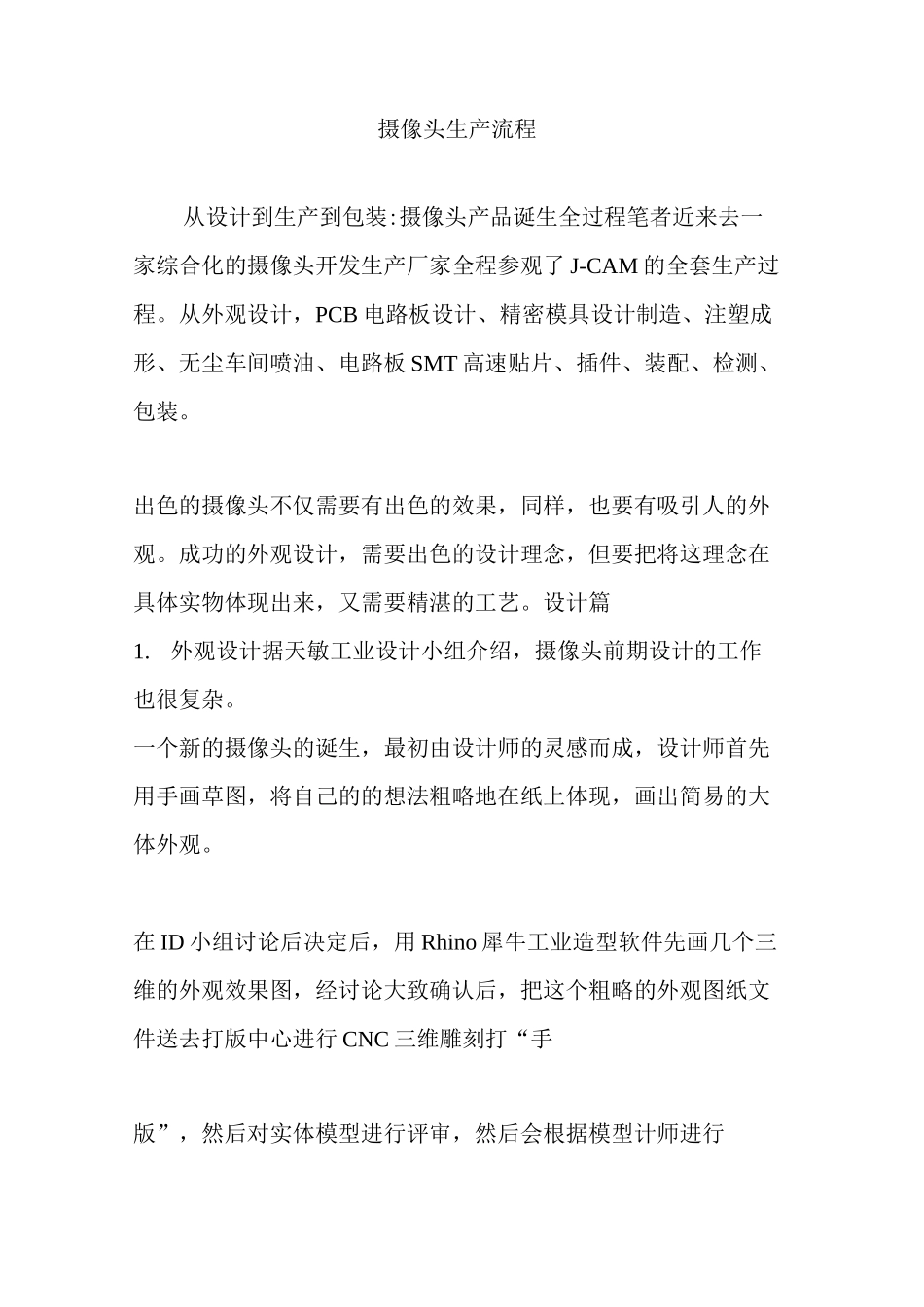 摄像头生产流程_第1页