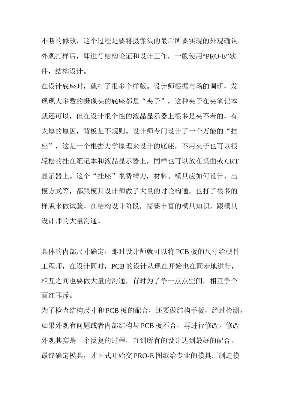 摄像头生产流程_第2页