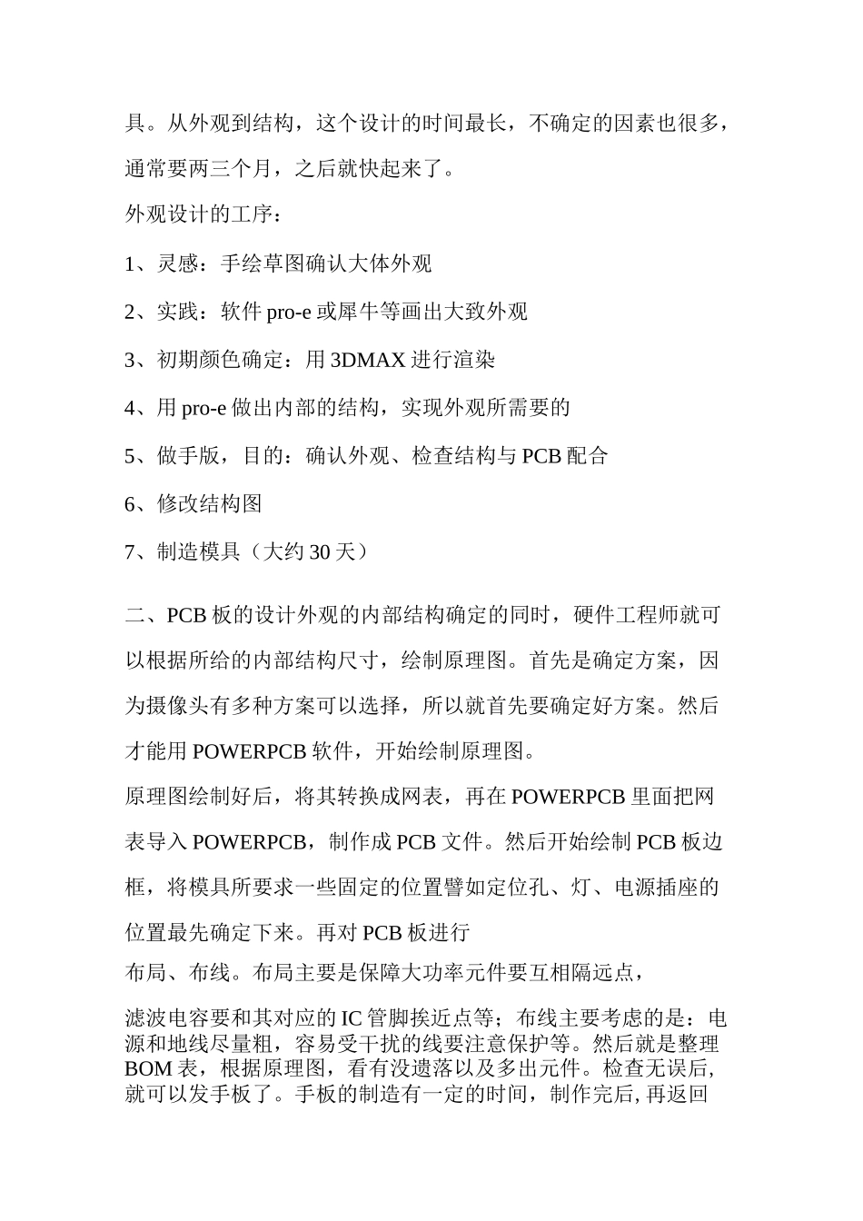 摄像头生产流程_第3页