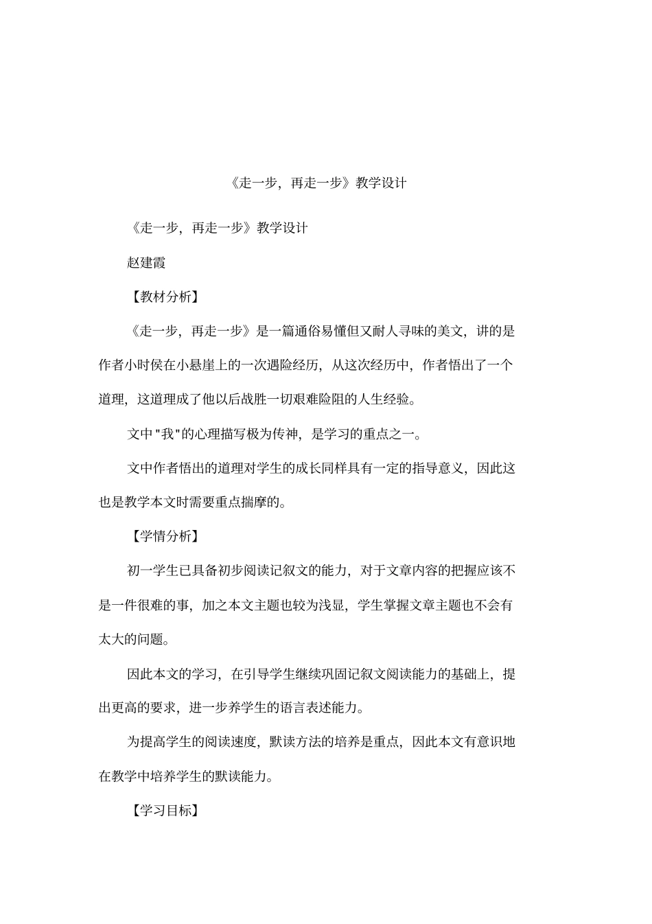走一步,再走一步教学设计_第1页