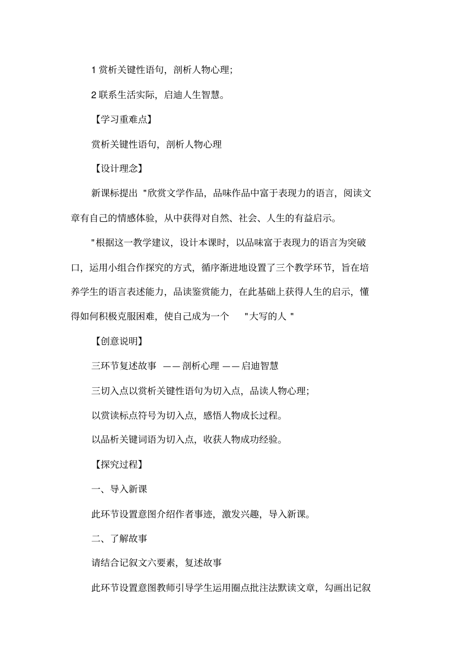 走一步,再走一步教学设计_第2页