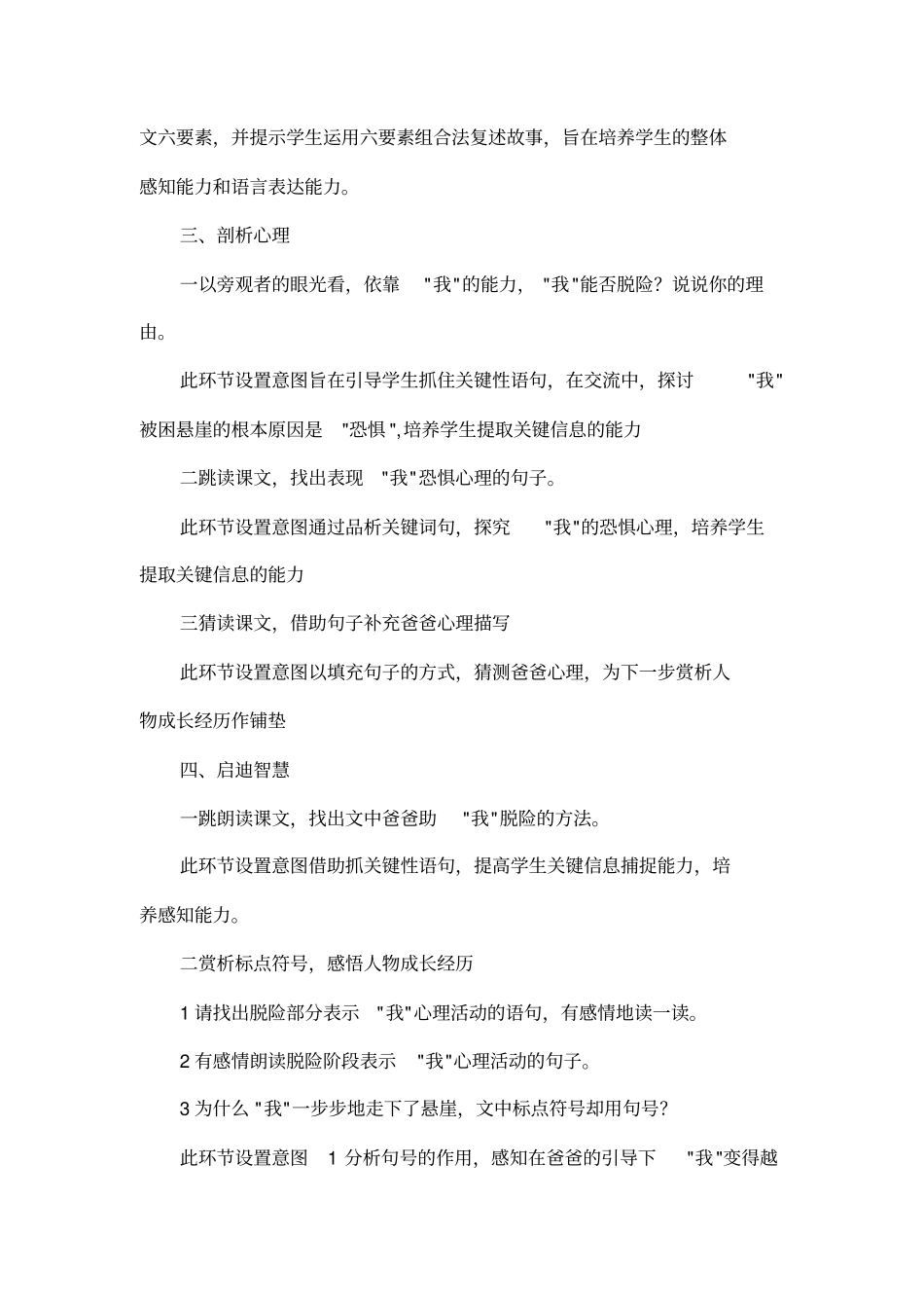 走一步,再走一步教学设计_第3页
