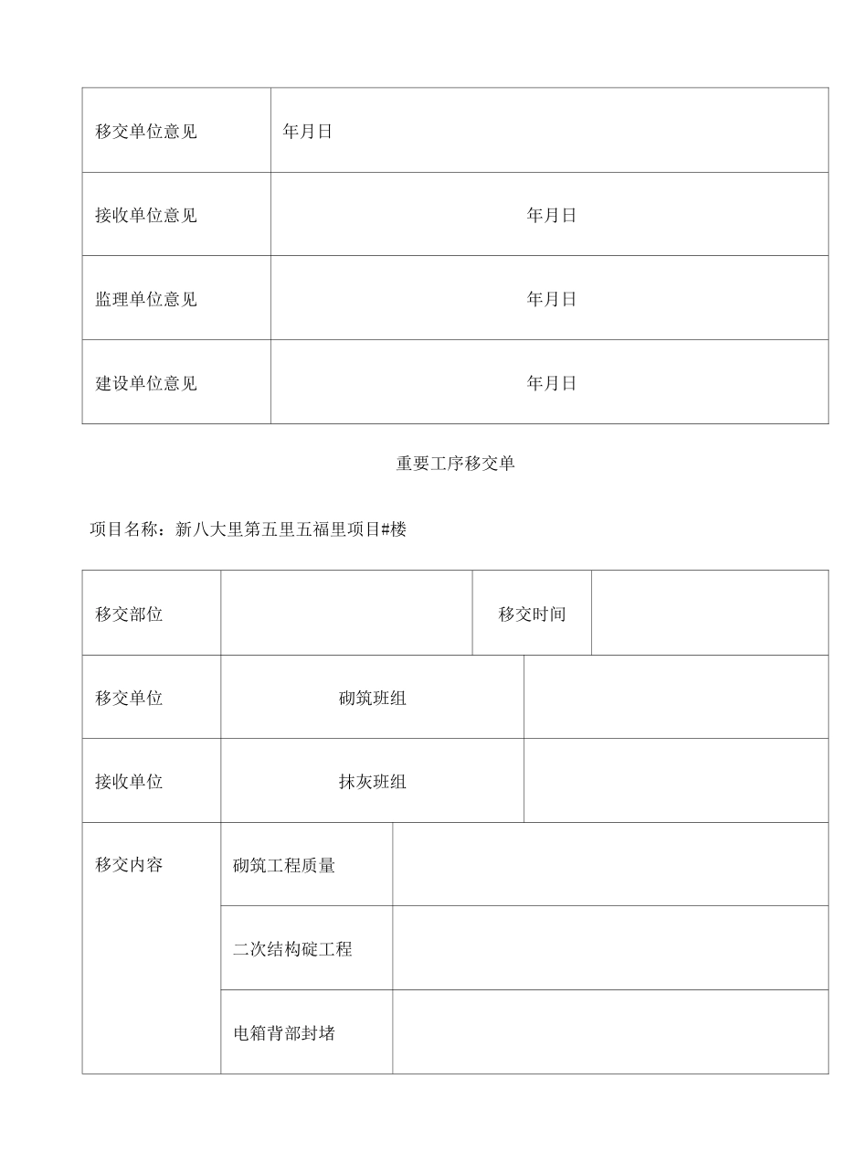工作工序移交单_第2页