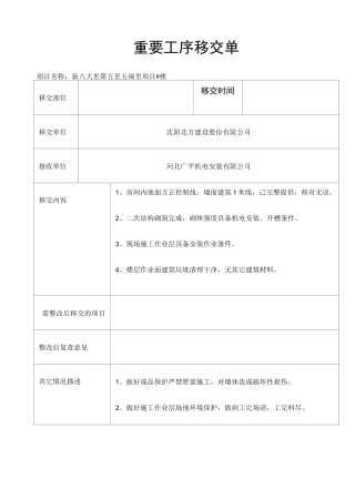 工作工序移交单