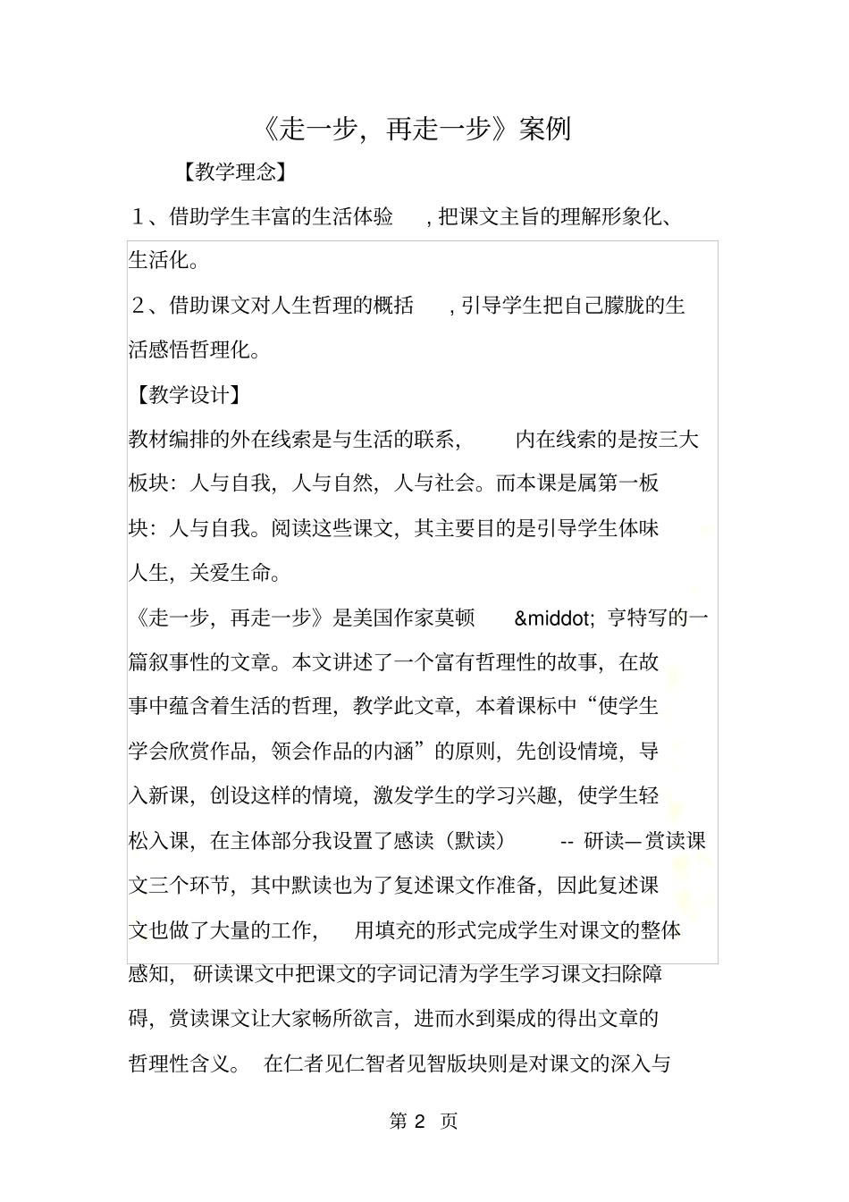 走一步,再走一步案例_第2页