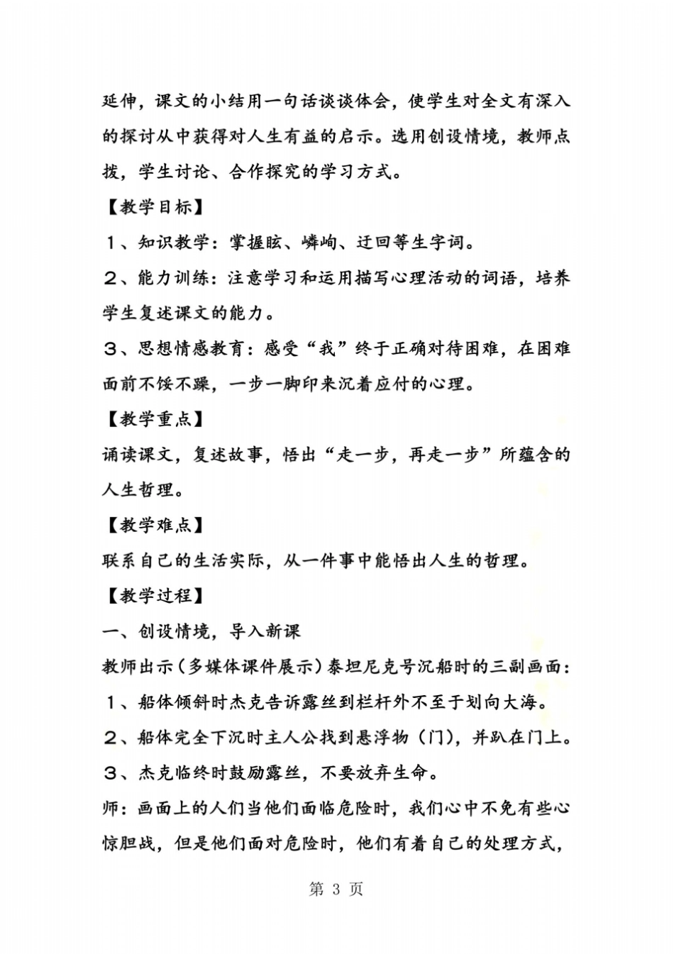走一步,再走一步案例_第3页