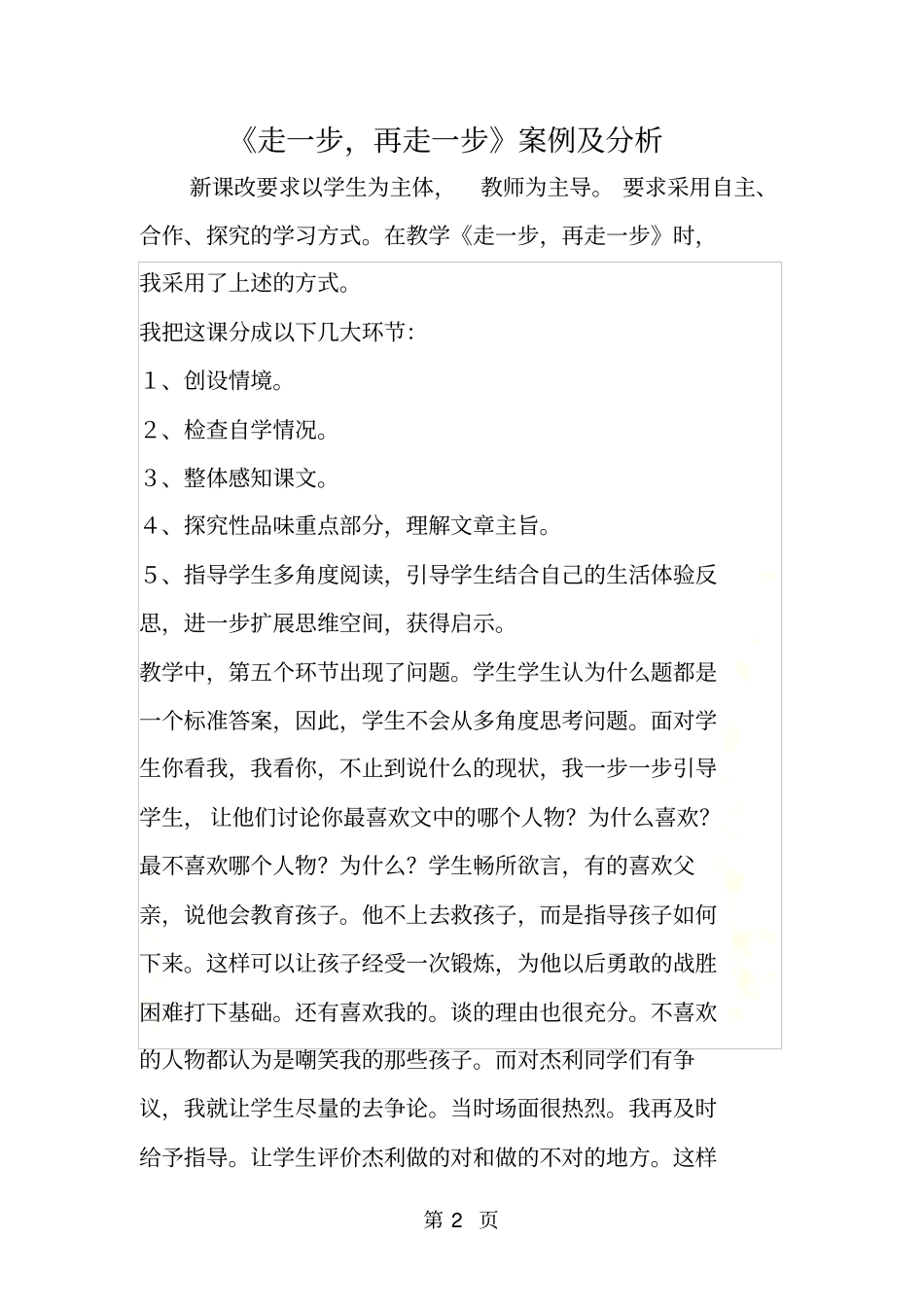走一步,再走一步案例及分析_第2页