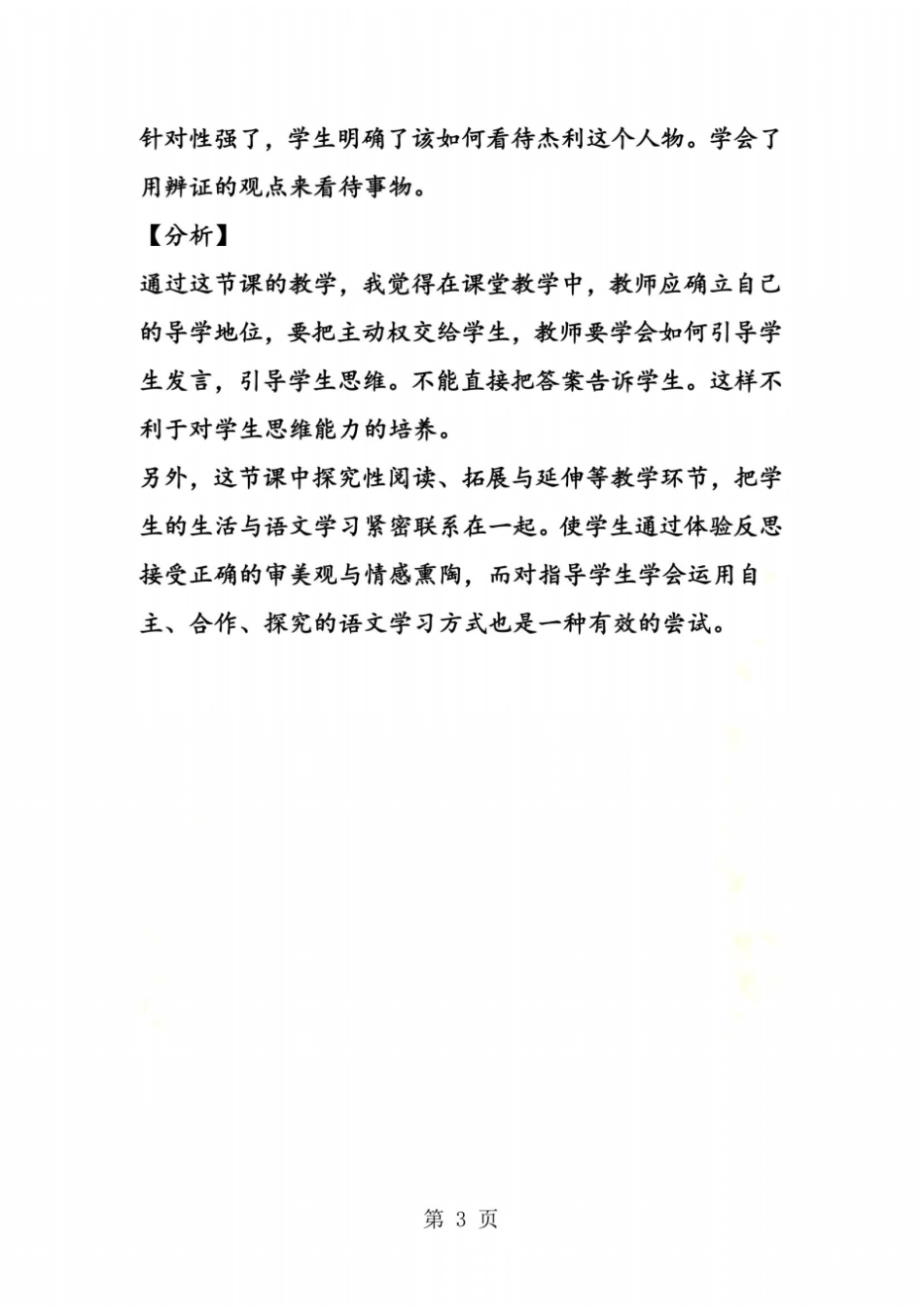 走一步,再走一步案例及分析_第3页