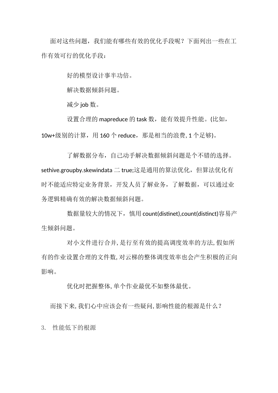 大数据性能优化之Hive优化_第2页
