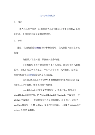 大数据性能优化之Hive优化