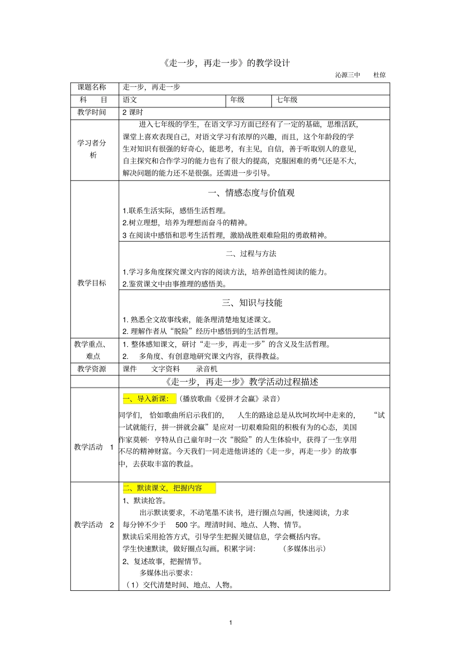 走一步,再走一步的教学设计_第1页