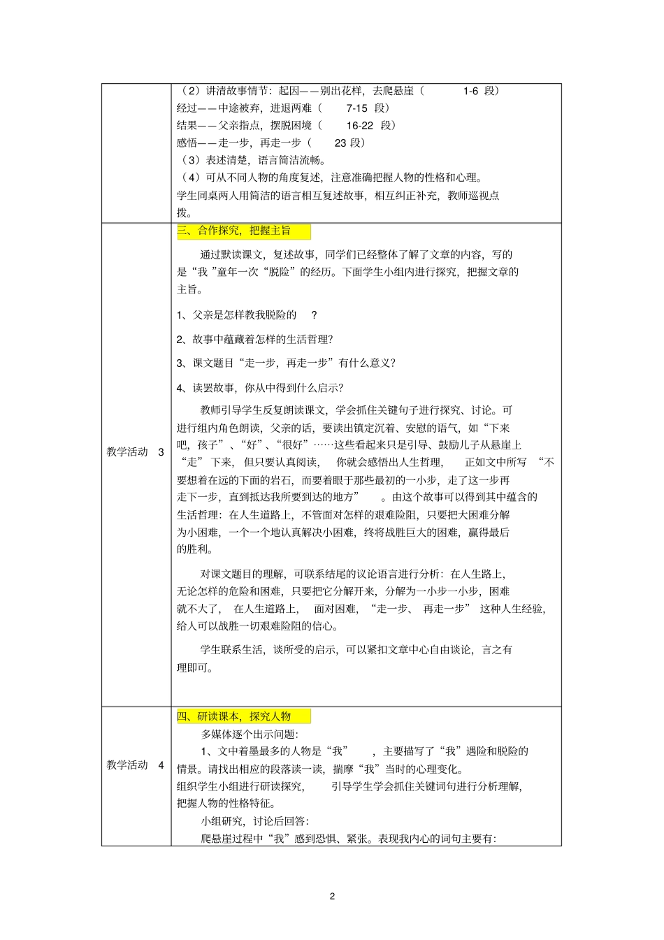 走一步,再走一步的教学设计_第2页