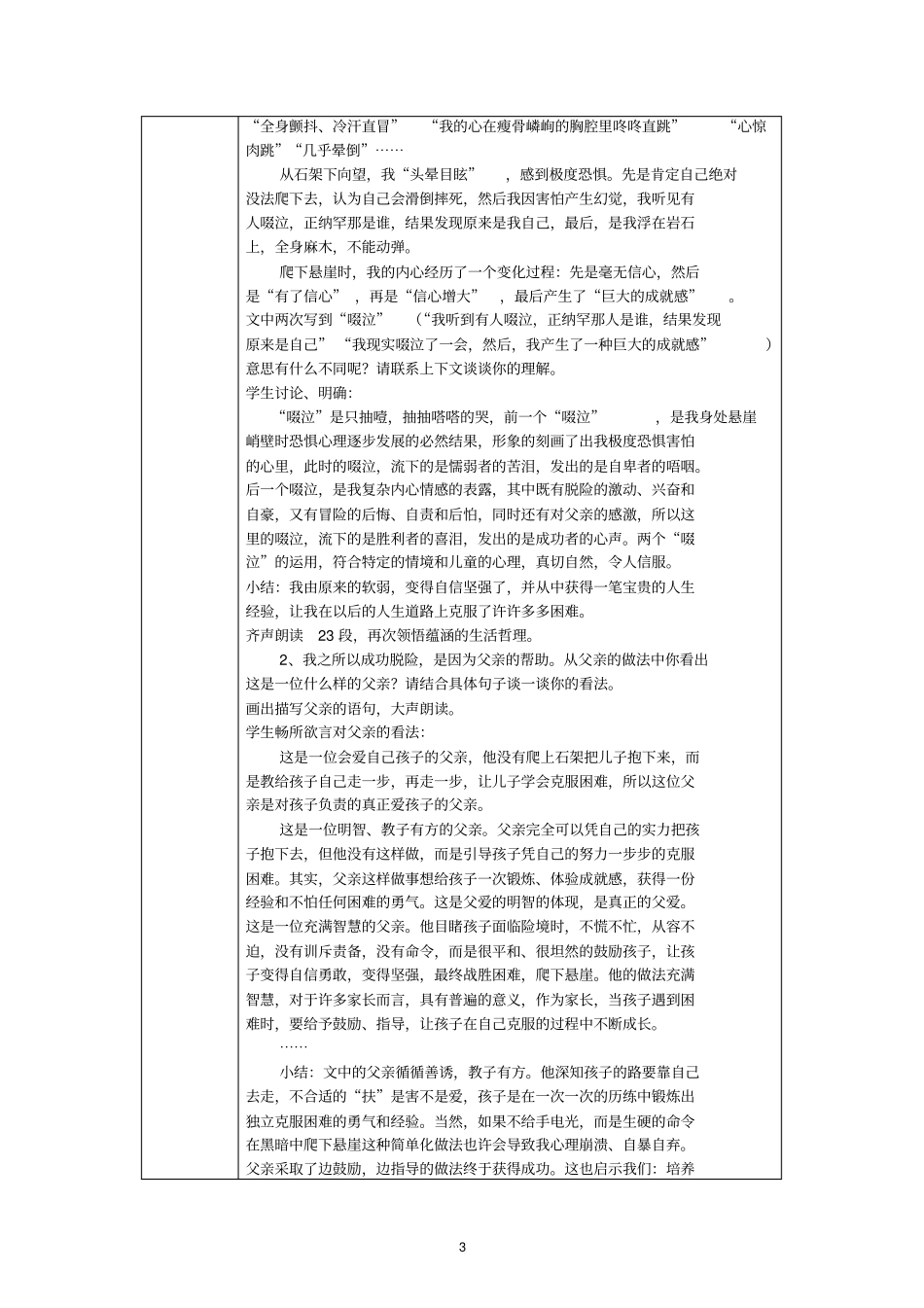 走一步,再走一步的教学设计_第3页