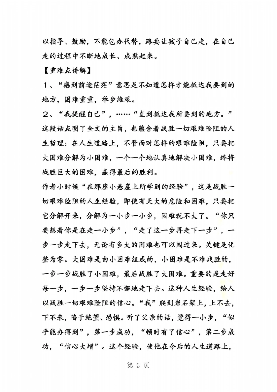 走一步,再走一步重难点突破_第3页