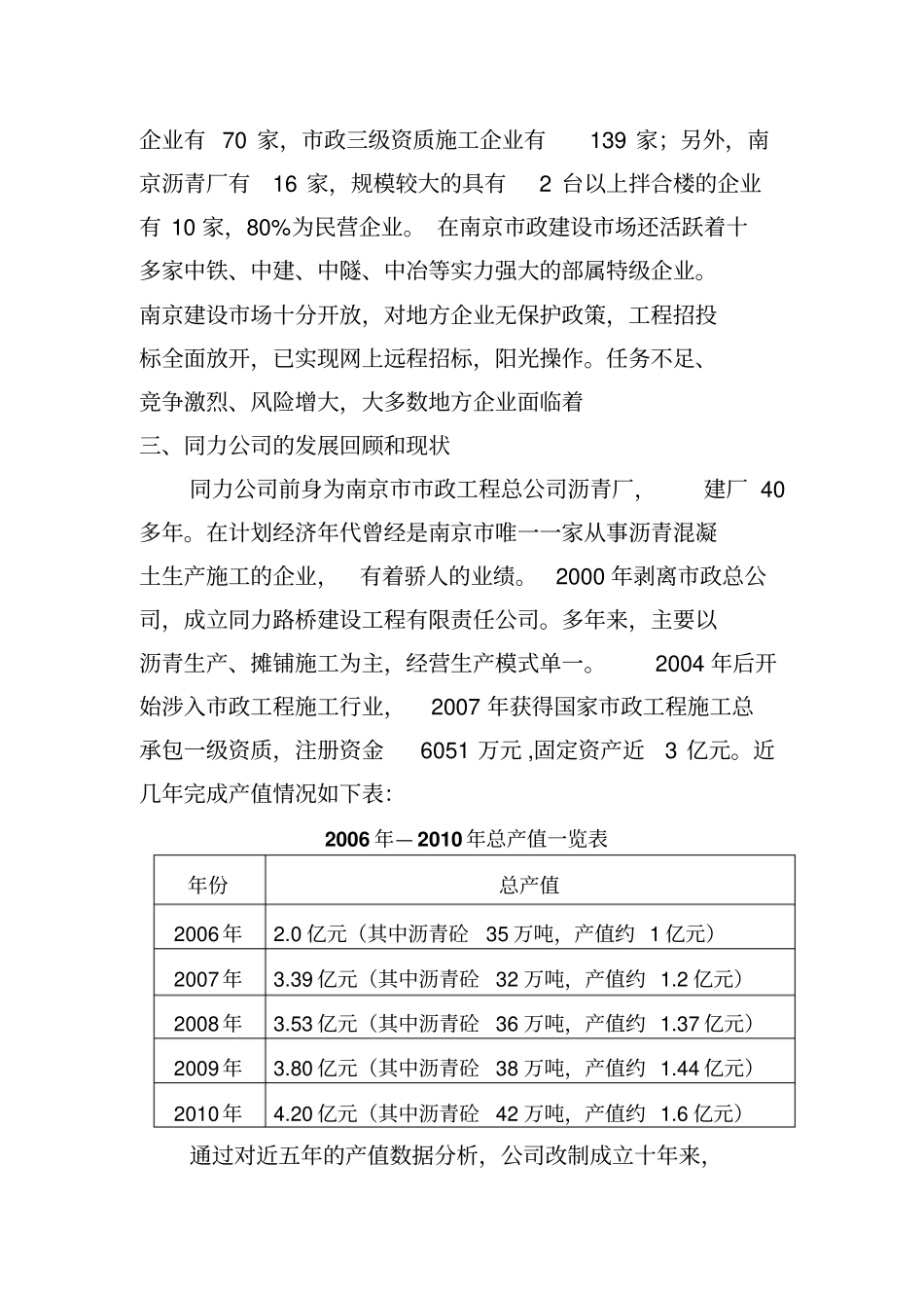 走出沥青混凝土行业发展困境的探索_第2页