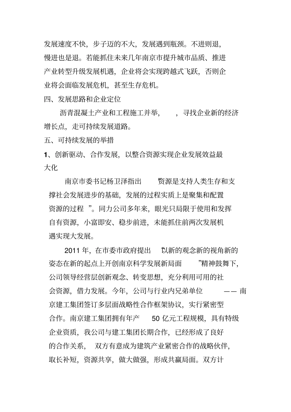 走出沥青混凝土行业发展困境的探索_第3页