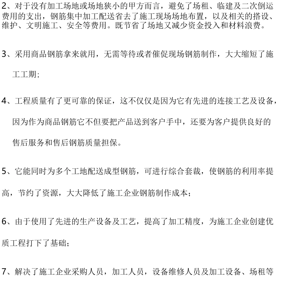 钢筋加工配送与现场加工对比优点_第3页