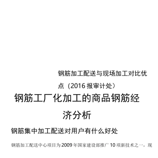 钢筋加工配送与现场加工对比优点