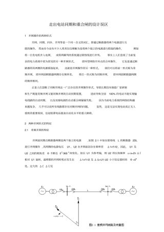 走出电站同期和重合闸的设计误区概要