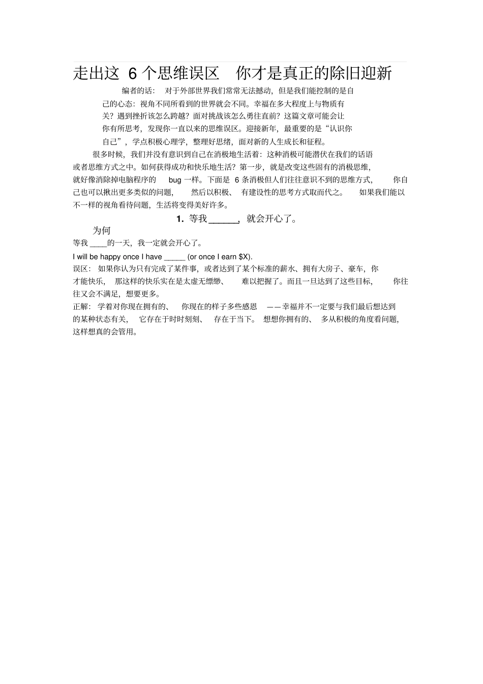 走出这6个思维误区你才是真正的除旧迎新_第1页