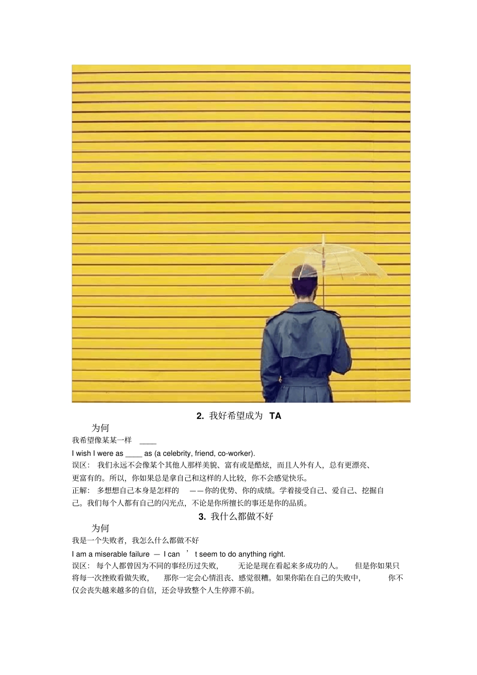 走出这6个思维误区你才是真正的除旧迎新_第2页