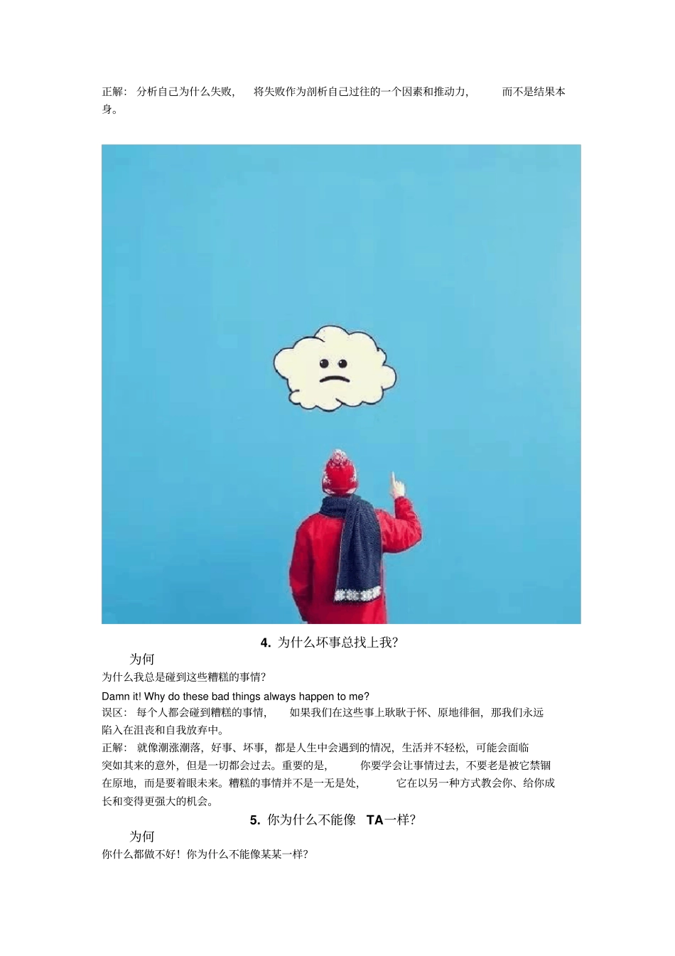 走出这6个思维误区你才是真正的除旧迎新_第3页