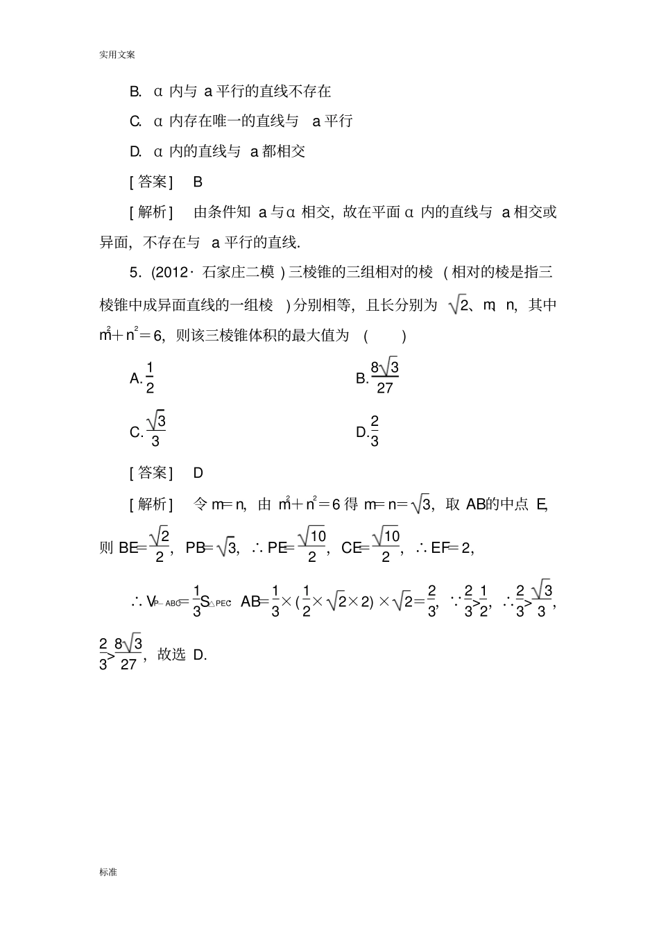 走向高考2013高三数学人教A版总复习同步练习9-4线面、面面平行地判定与性质_第3页