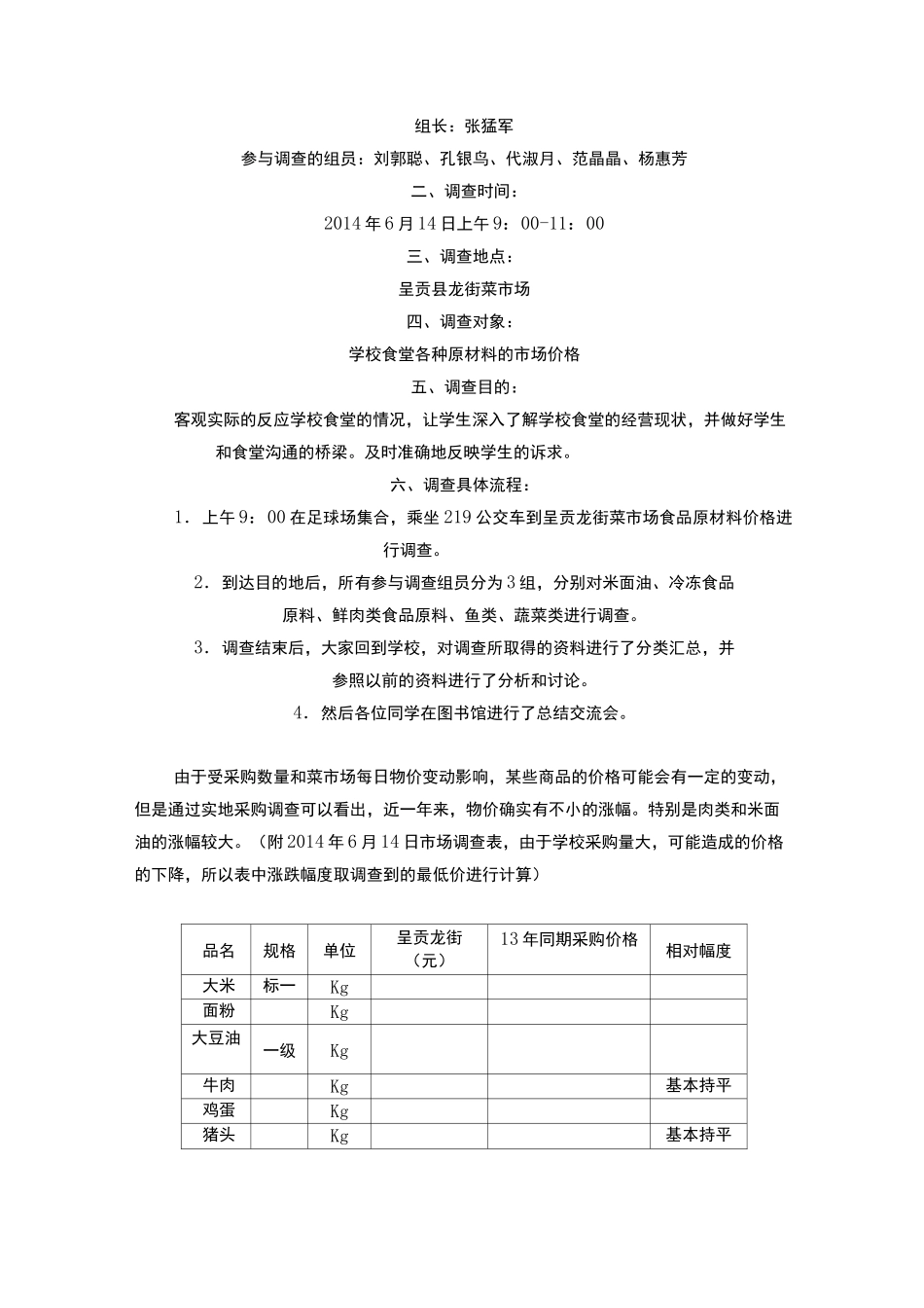 食堂采购优化方案_第2页