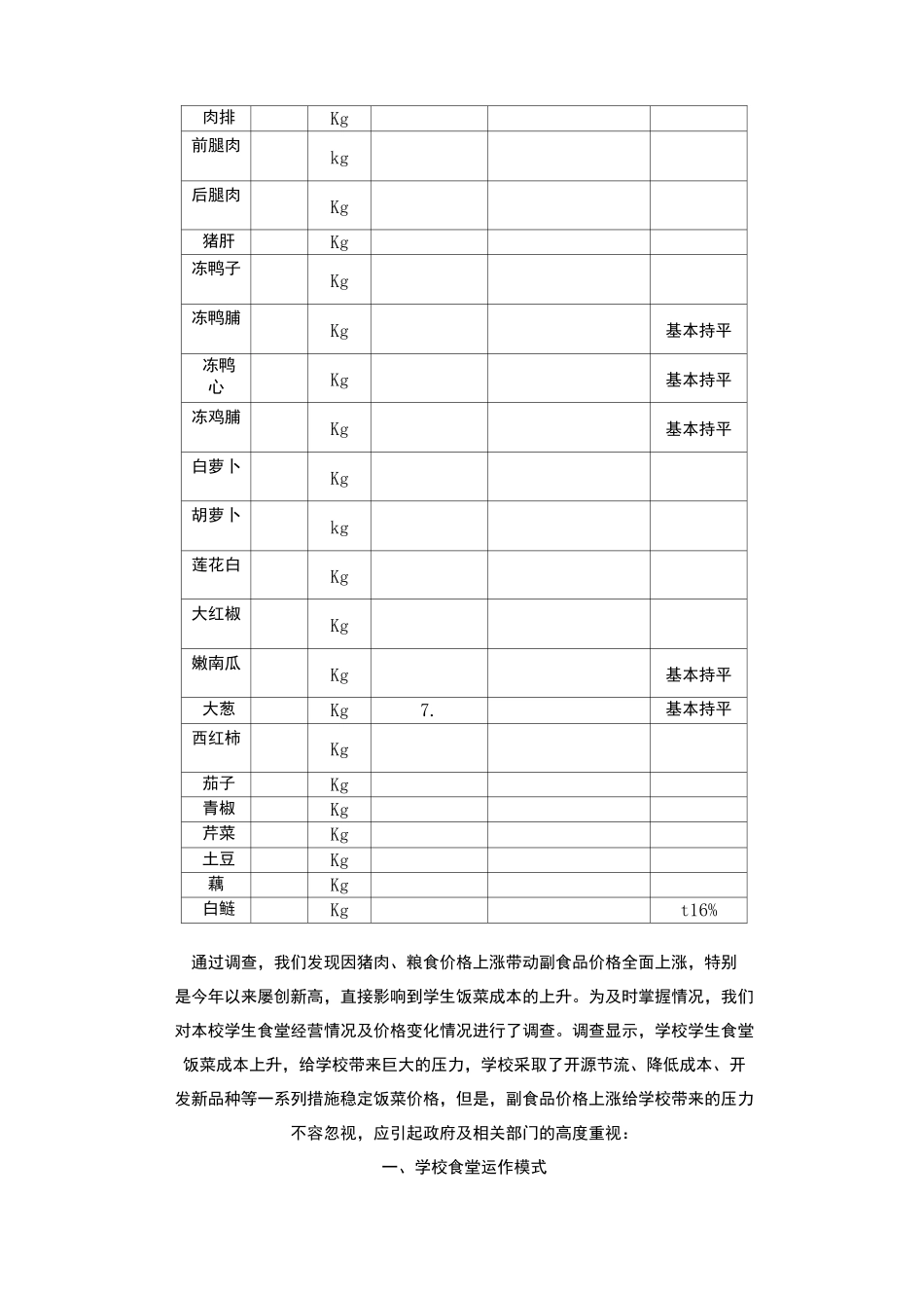 食堂采购优化方案_第3页