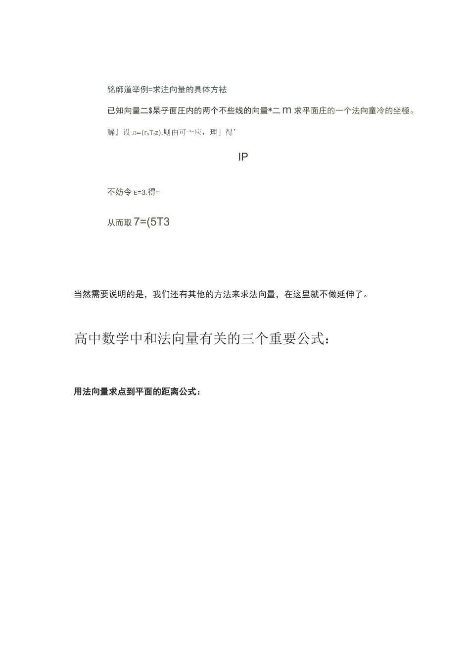 高中数学法向量_第2页