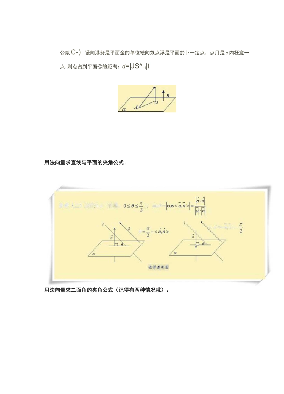 高中数学法向量_第3页