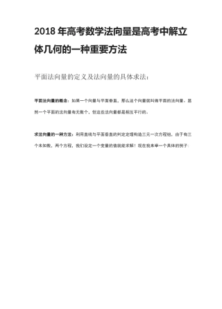 高中数学法向量
