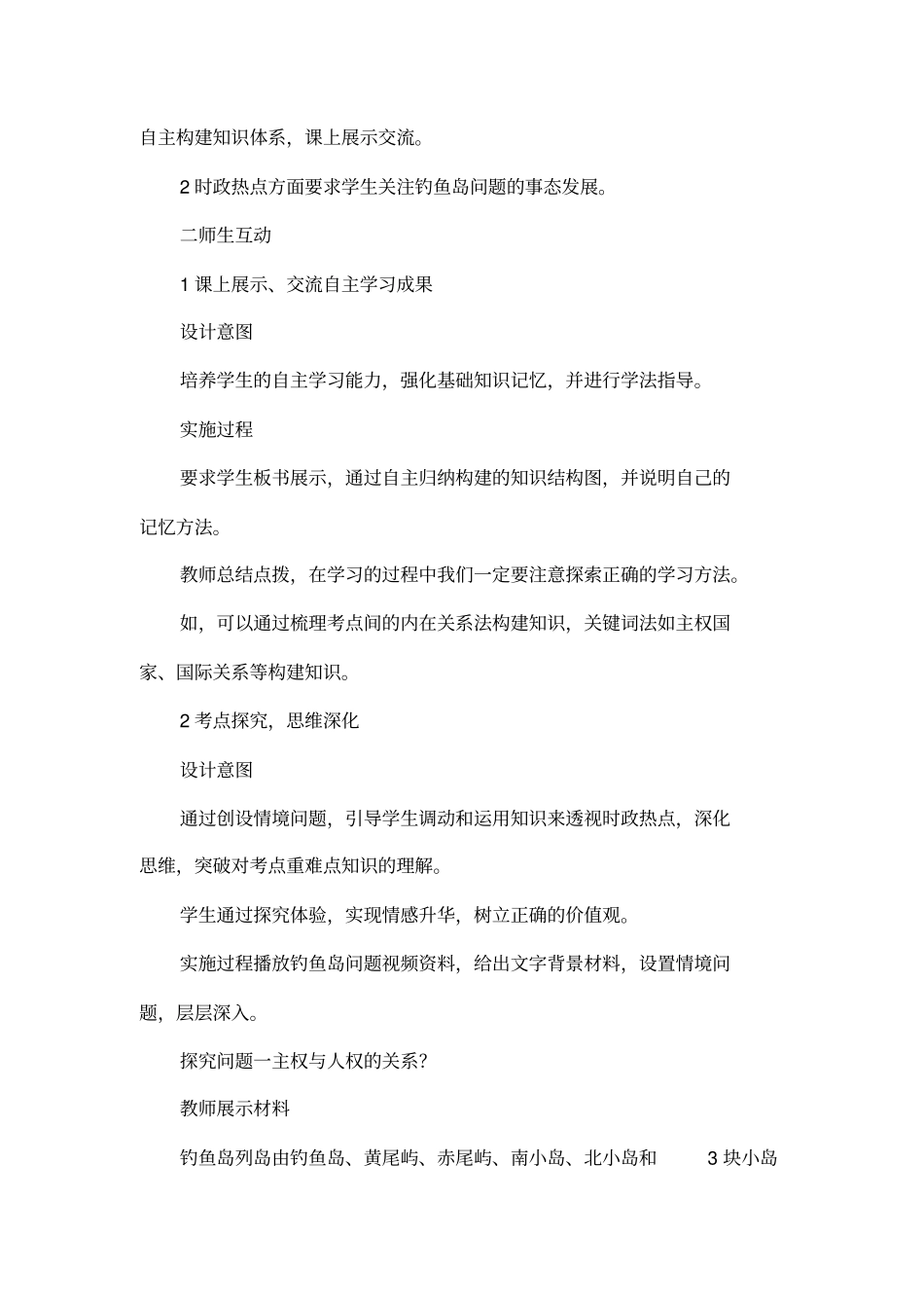 走近国际社会高三一轮复习教学设计_第2页