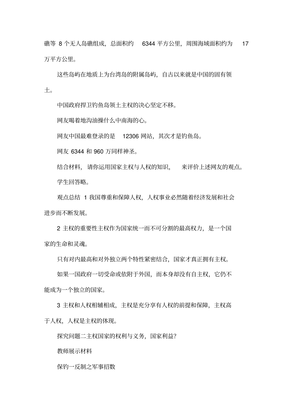 走近国际社会高三一轮复习教学设计_第3页